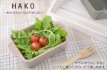 HAKO〜お弁当みたいなグラタン皿〜 スモークベージュ[美濃焼]