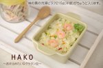 HAKO〜お弁当みたいなグラタン皿〜 ライトブラウン[美濃焼]