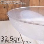 饤 PEBBLE/ڥ֥ 饦ɥܡ 32.5cm ꥢ