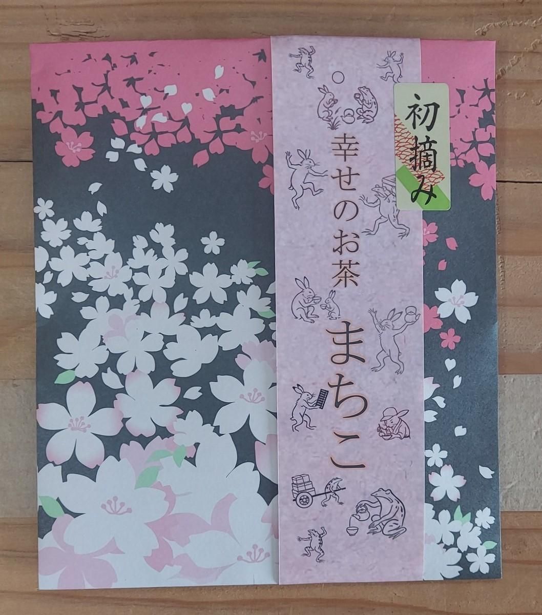 濃厚な旨味と桜葉の香り】初摘み まちこ 30g 2025年産 限定デザイン帯