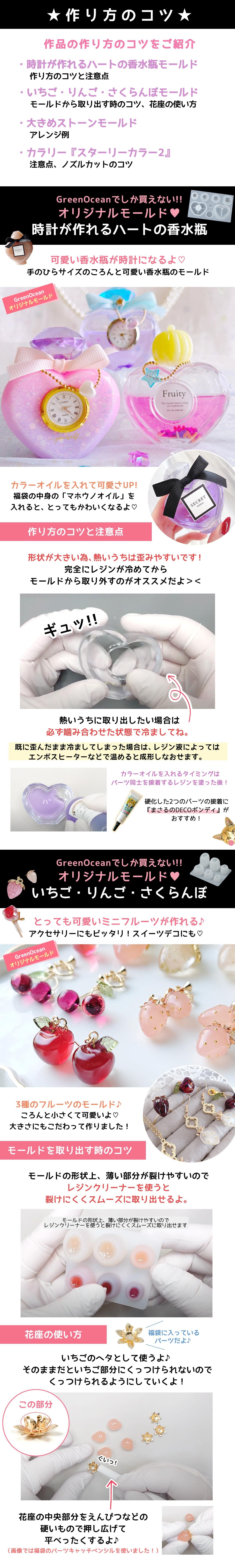 2024謎福袋☆作り方のコツ(時計が作れるハートの香水瓶モールド 2024謎福袋☆作り方のコツ(時計が作れるハートの香水瓶モールド