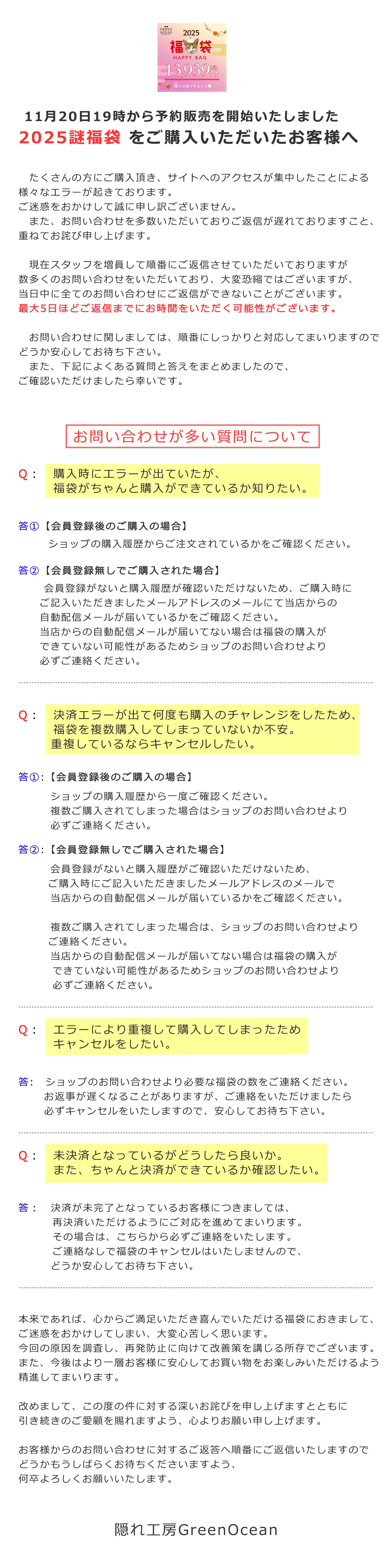 2025謎福袋ご購入後のお問い合わせについて - 本店｜UVレジン材料・ハンドメイド用パーツ専門店｜ 隠れ工房 Green Ocean