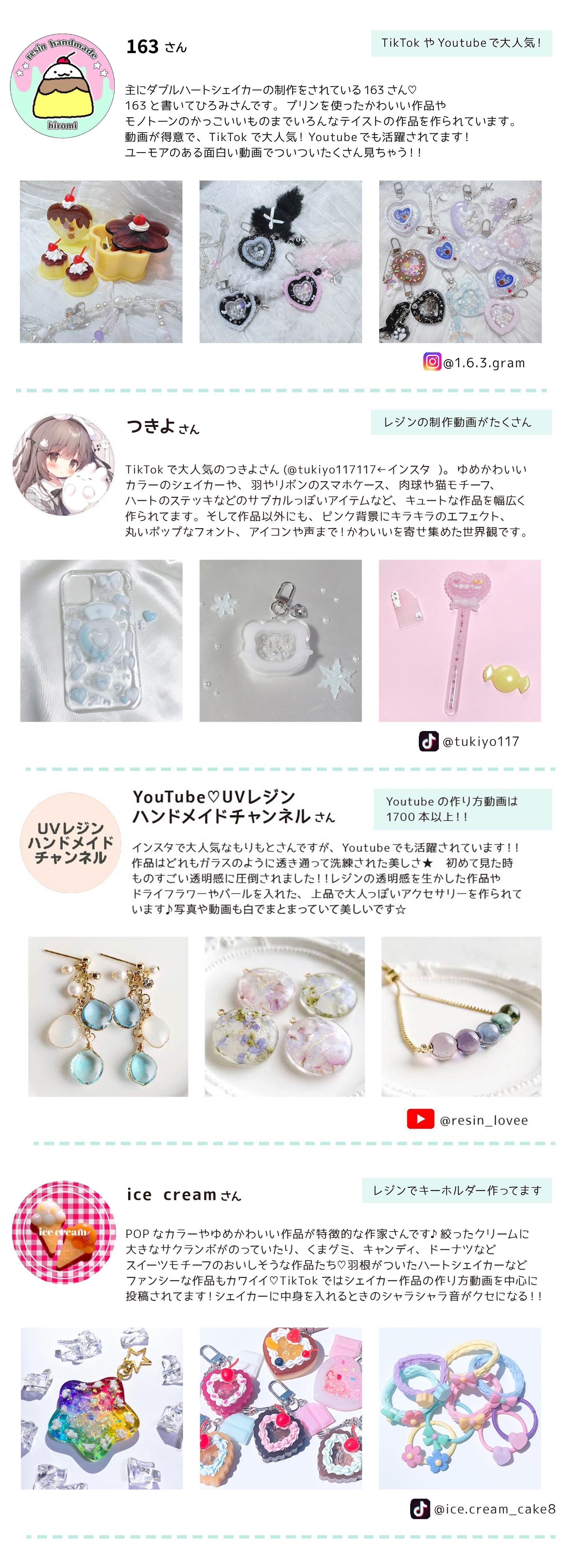 公式クリエイターさん紹介 - 本店｜UVレジン材料・ハンドメイド用