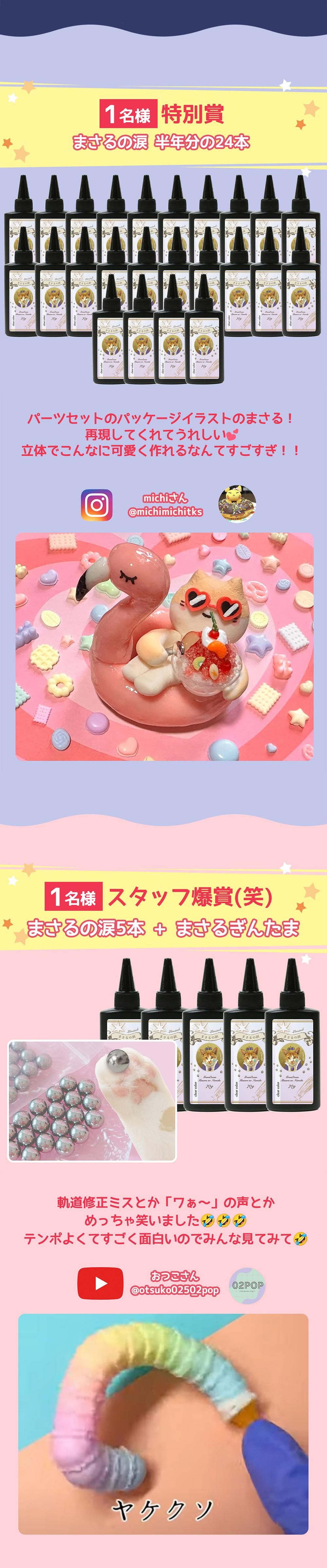 2024夏の福袋「わくわくコンテスト」結果発表 - 本店｜UVレジン