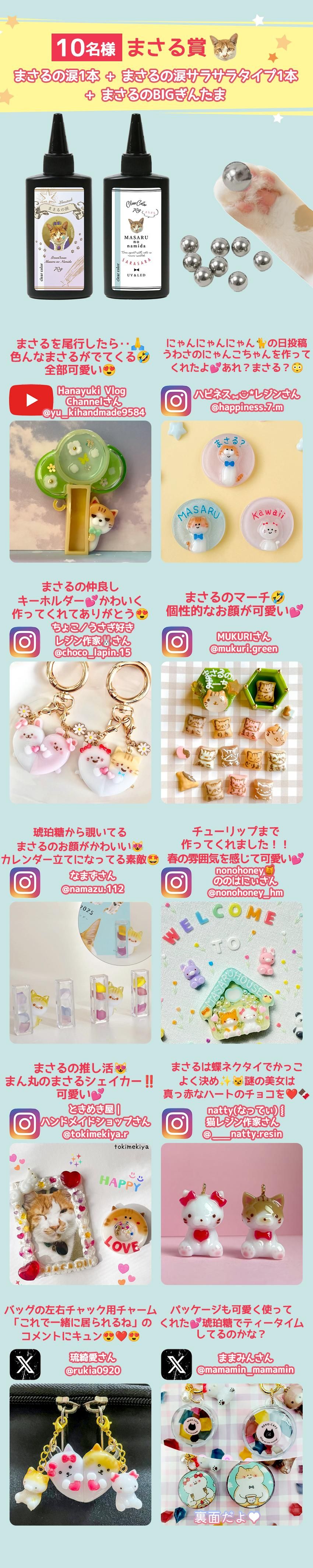 2025謎福袋「わくわくコンテスト」結果発表 - 本店|UVレジン 2025謎福袋「わくわくコンテスト」結果発表 - 本店|UVレジン