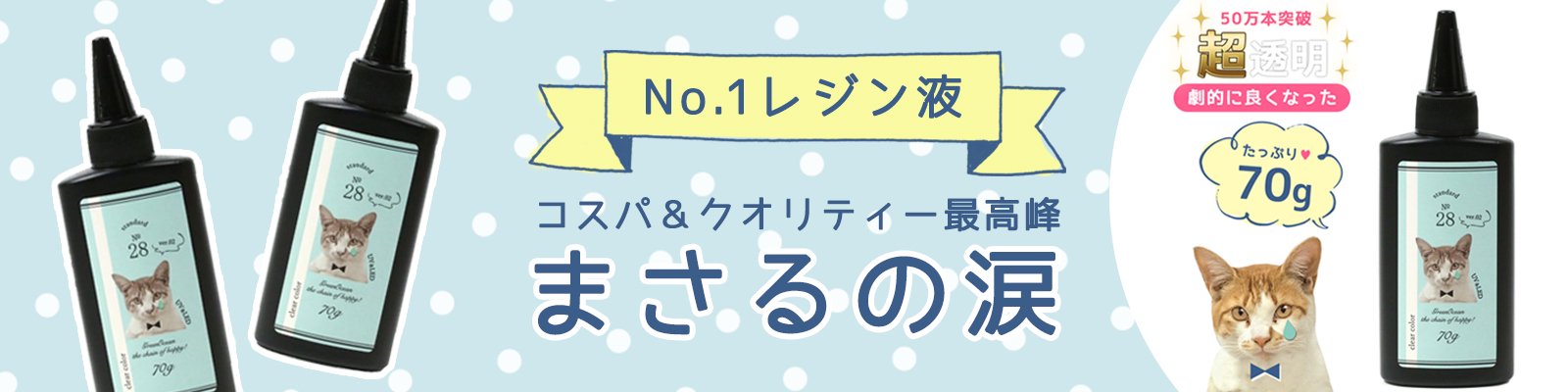 初心者さんも楽しくハンドメイド♪特集 - 本店｜UVレジン材料