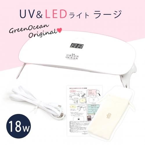 18w Uv Led ラージライト 6ヶ月保証あり 手作り雑貨屋 雑貨好きによる雑貨好きのためのお店 隠れ工房 Green Ocean