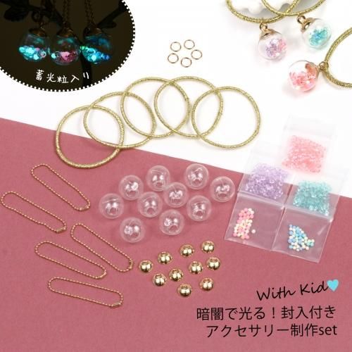 暗闇で光る 封入素材付き プラドームアクセサリーセット 手作り雑貨屋 雑貨好きによる雑貨好きのためのお店 隠れ工房 Green Ocean 暗闇で光る 封入素材付き プラドームアクセサリーセット 手作り雑貨屋 雑貨好きによる雑貨好きのためのお店 隠れ工房 Green Ocean