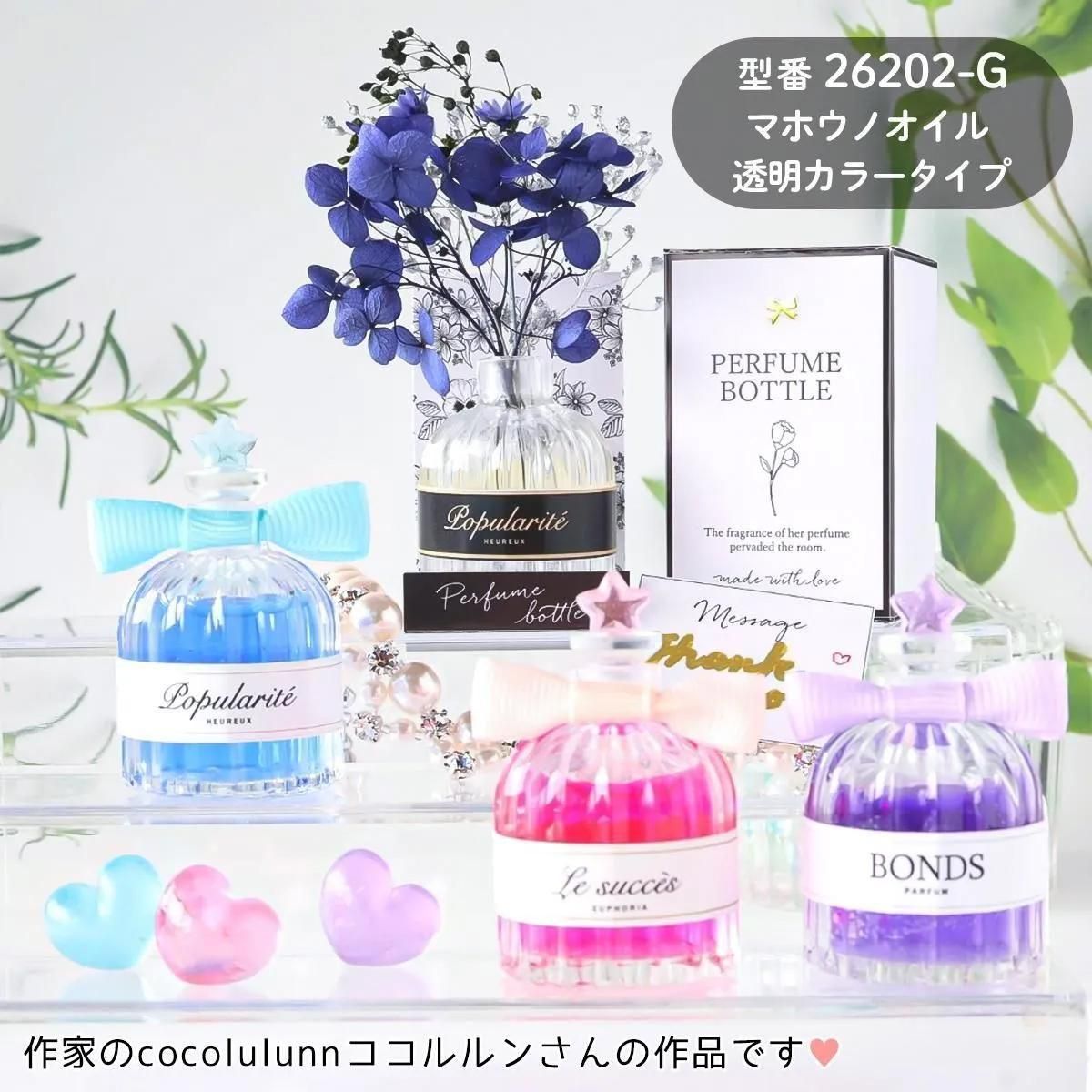 液体が入れられる♪立体香水瓶制作キット - 手作り雑貨屋 * 雑貨好き