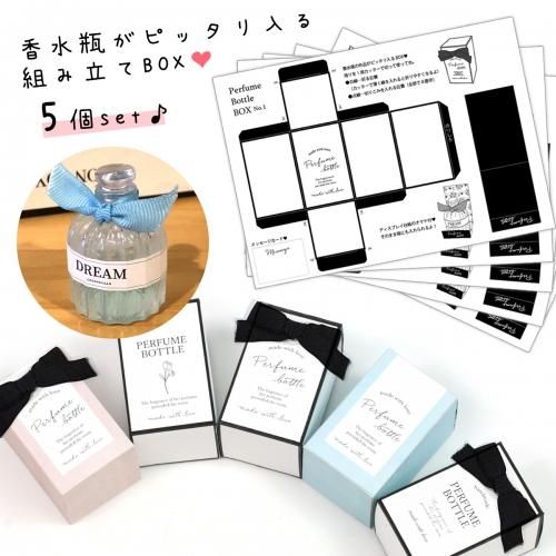 オリジナルBOX紙 立体香水瓶シリコン用- 手作り雑貨屋 * 雑貨好きによる雑貨好きのためのお店 * 隠れ工房　green ocean