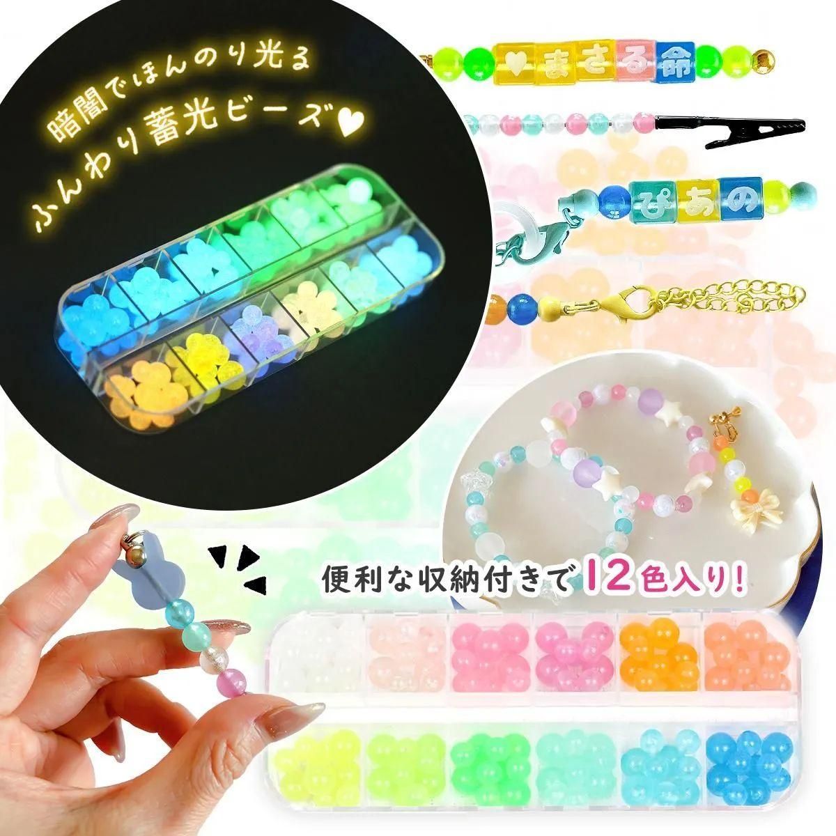 蓄光ビーズ 12色セット - 手作り雑貨屋 * 雑貨好きによる雑貨好きの