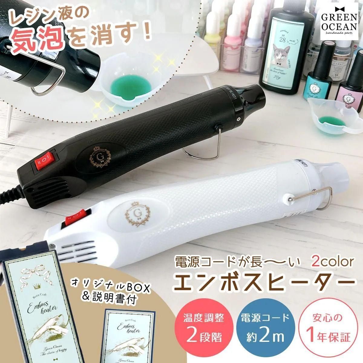 送料無料 エンボスヒーター 1年保証あり 手作り雑貨屋 雑貨好きによる雑貨好きのためのお店 隠れ工房 Green Ocean
