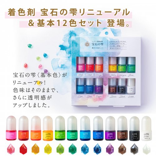 宝石の雫、12色セット、レジン、ハンドメイド素材