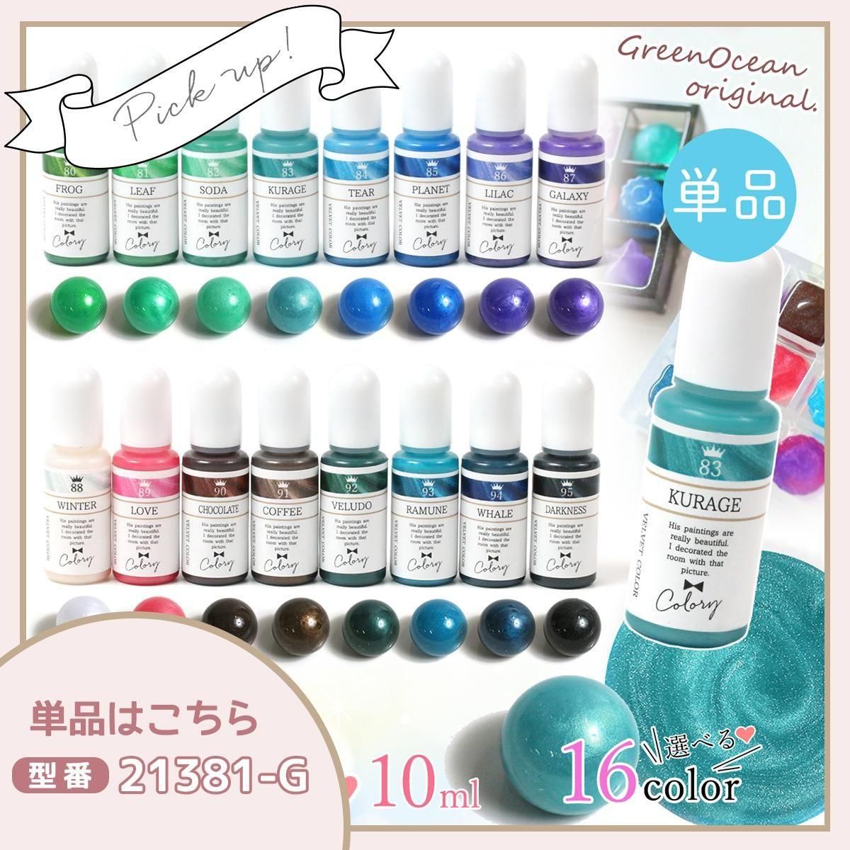 レジン着色剤 カラリー ベルベットカラー- 手作り雑貨屋 * 雑貨好き