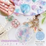 ◎【シリコン型・モールド】ジュエリーみたいなハートと星 シリコンモールド レジン型 アクセサリー キーホルダー デコパーツ 宝石 ジュエルカット UVレジン LED 手芸 クラフト