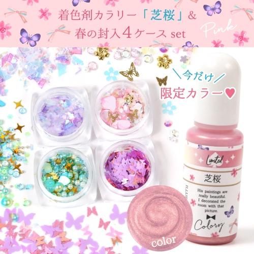今しか買えない限定カラーの着色剤 芝桜 と封入4種のセット 手作り雑貨屋 雑貨好きによる雑貨好きのためのお店 隠れ工房 Green Ocean