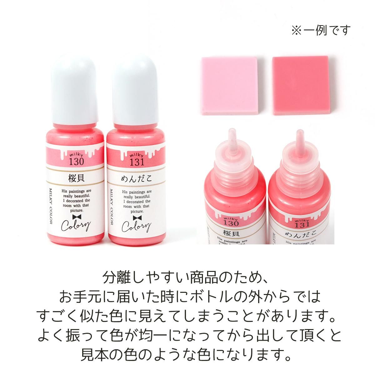 レジン着色剤 カラリー ミルキーカラー2ｰ* オマケがたくさん