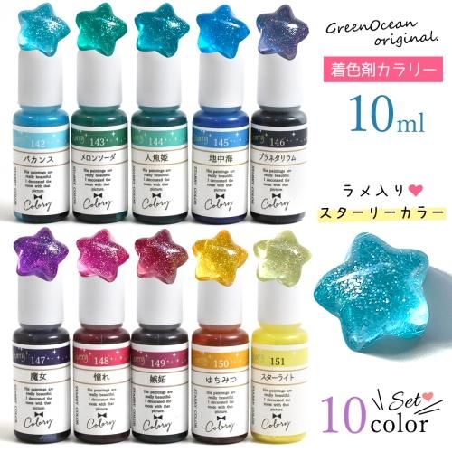 UVレジン スターターキット セット 初心者 uvレジン液 着色剤⑩