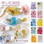 ミックスフラワー - 本店｜UVレジン材料・ハンドメイド用パーツ専門店