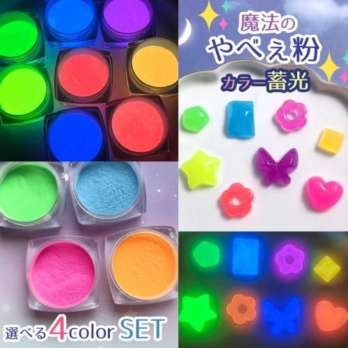 レジン液・蓄光パウダー・道具まとめ売り 174529124.jpg?cmsp_timestamp=