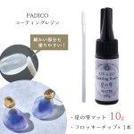 20OFFڥƥѥ쥸աUV-LEDƥ󥰥쥸 μҥޥåȡ10g եåå1 ȥåץ ѥ padico PADICO