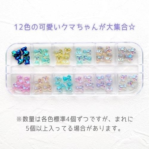 くま 12色セットｰ* オマケがたくさんついてくるパーツ屋さん* 隠れ工房