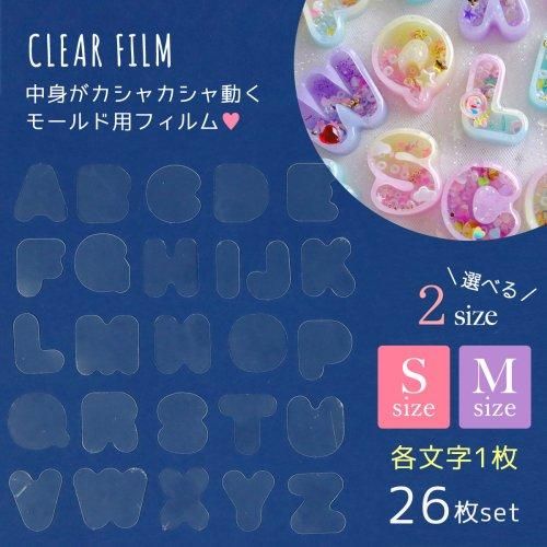透明フィルム 丸文字アルファベットシェイカーMサイズ(25824-G