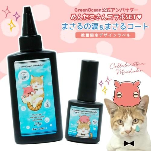 めんだこさんコラボセット 第2弾♪ まさるの涙70g・まさるコート15g ...