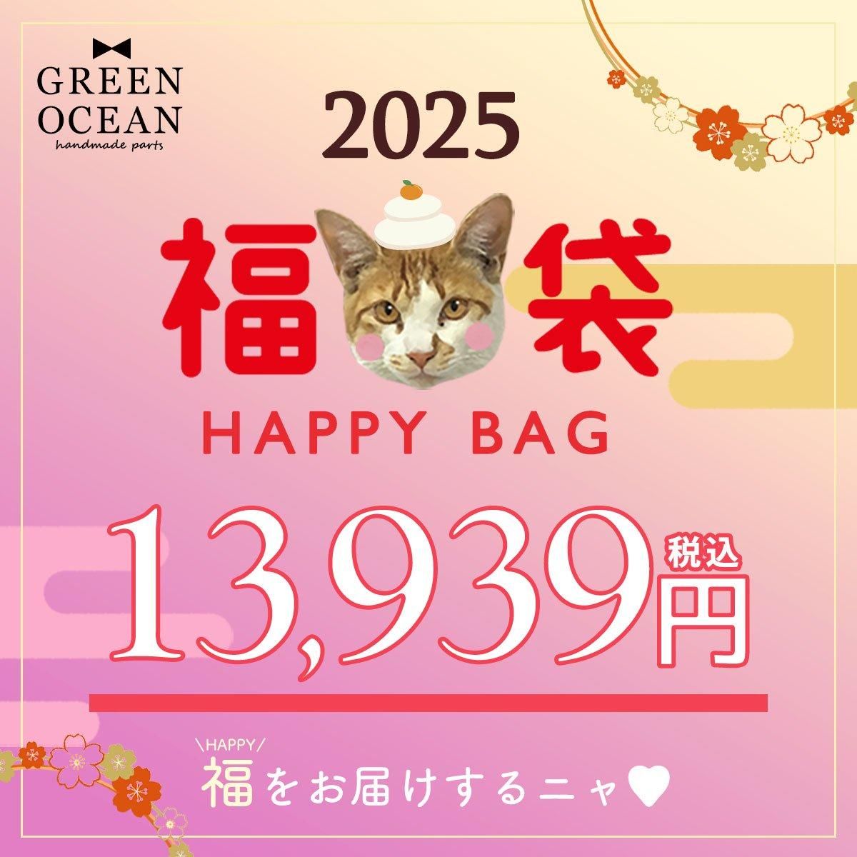 送料無料】予約販売 2024謎福袋 | アクセサリーパーツ 送料無料】予約販売 2024謎福袋 | アクセサリーパーツ