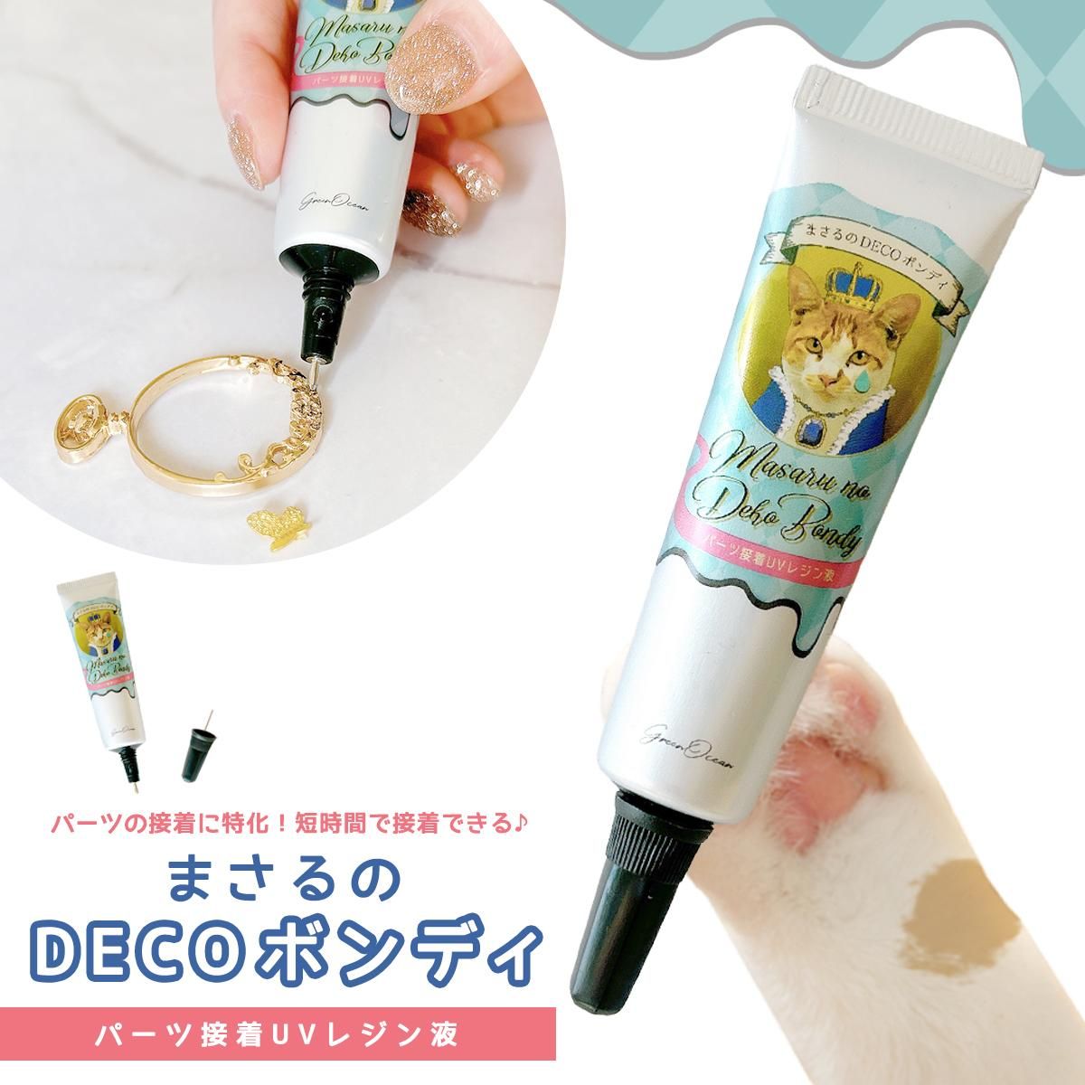 ◎【接着用レジン液】まさるのDECOボンディ15gレジンUV接着剤ボ...