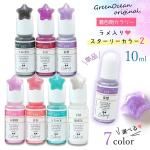 忧ޡۥ쥸忧 ꡼ ꡼2 ñ 쥸忧 ᥫ顼 饭 ٥ UV쥸 ȯ  ե GreenOceanꥸʥ٤7
