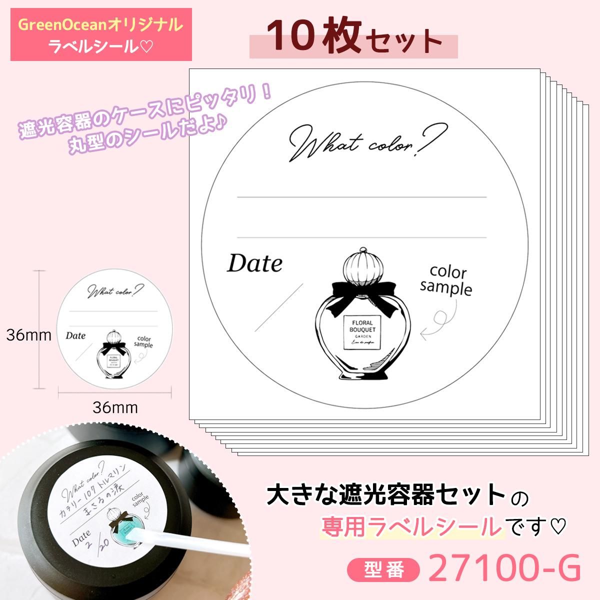 大きな遮光容器専用 ラベルシール10枚セット- 手作り雑貨屋 * 雑貨好き