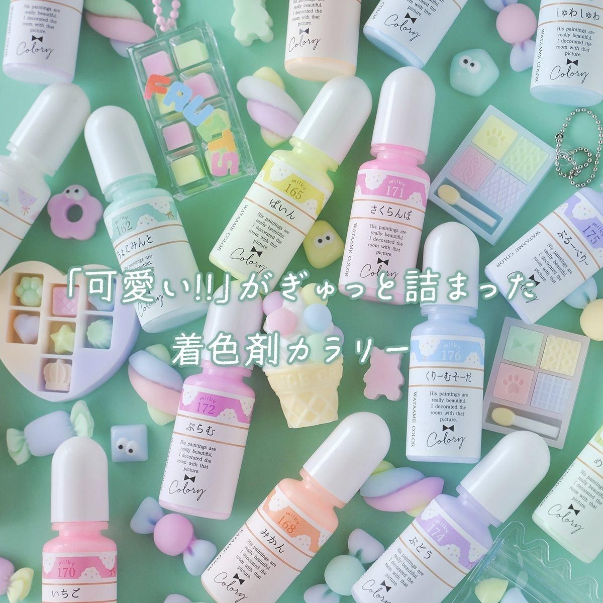 greenocean カラリー　わたあめカラー　夏の福袋 レジン着色剤 カラリー わたあめカラー 18色セットｰ* オマケが