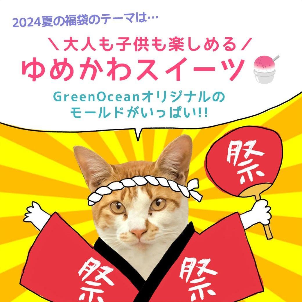 夏の福袋2024- 手作り雑貨屋 * 雑貨好きによる雑貨好きのための 夏の福袋2024- 手作り雑貨屋 * 雑貨好きによる雑貨好きのための