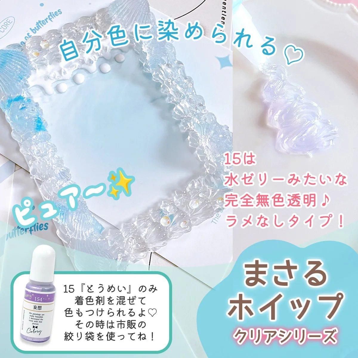 デコホイップ】まさるホイップ シリーズ - 本店｜UVレジン材料