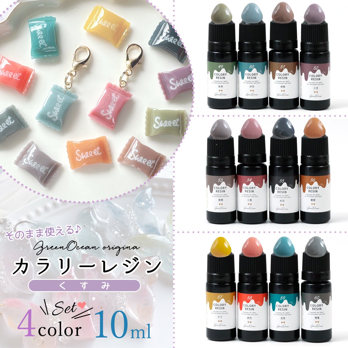 カラリーレジン 10ml くすみカラー 4色セット - 手作り雑貨屋 * 雑貨好きによる雑貨好きのためのお店 * 隠れ工房 green ocean