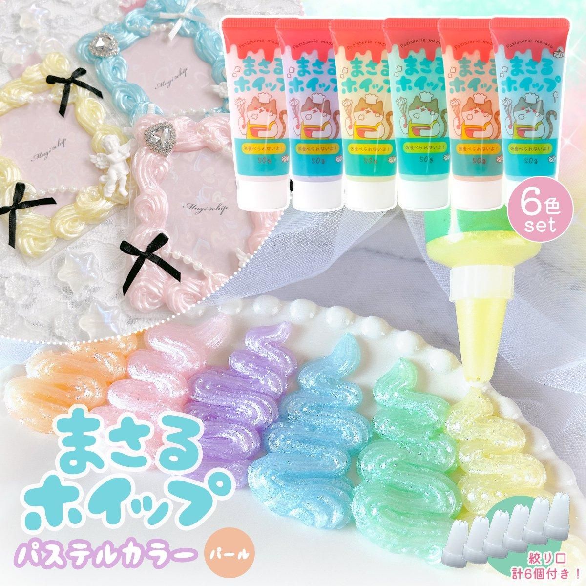 専用出品 クリスタルホイップ 12本 まさるホイップ パール パステルカラー6色セット - 手作り雑貨屋
