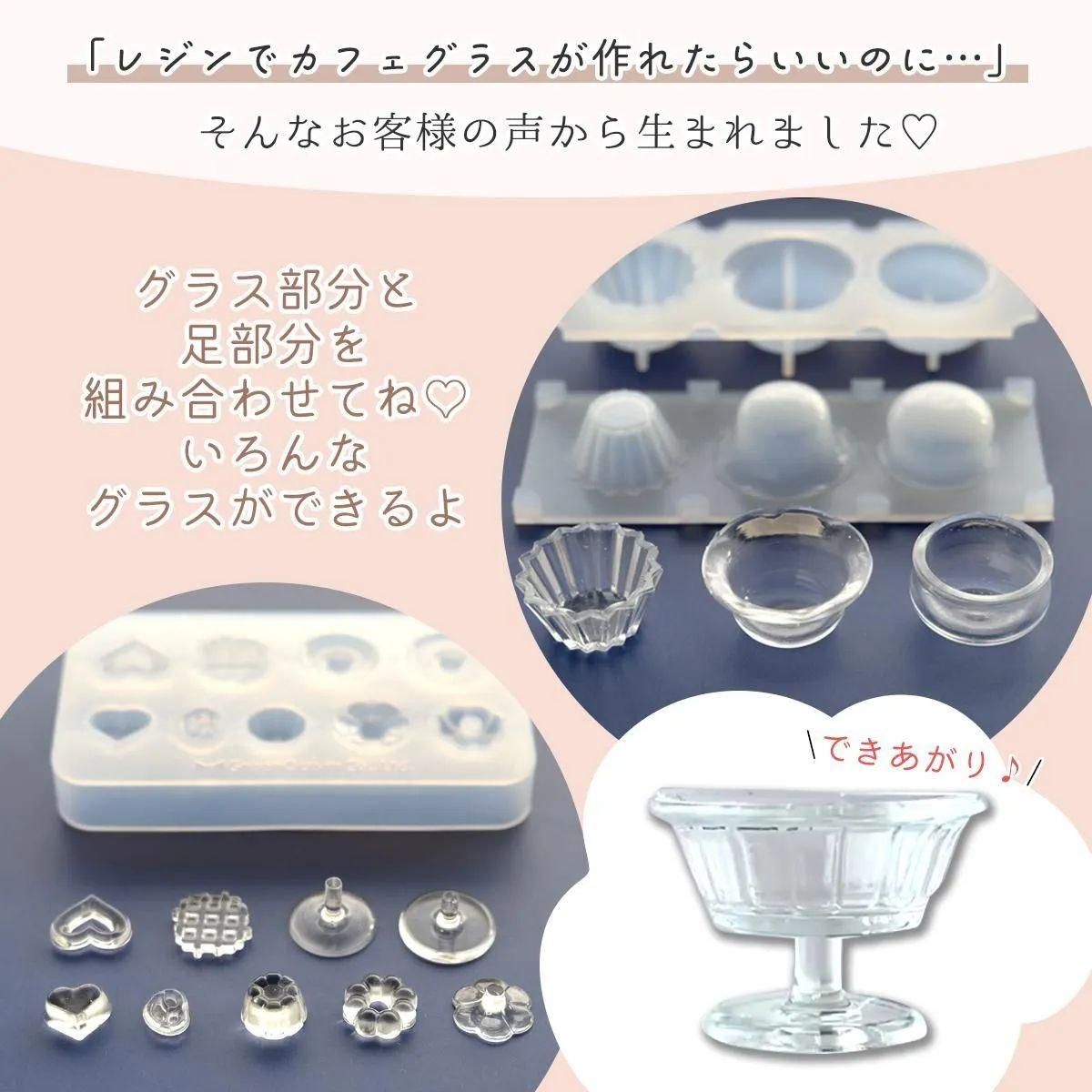 ミニチュアカフェグラス シリコンモールド ｰ* オマケがたくさん