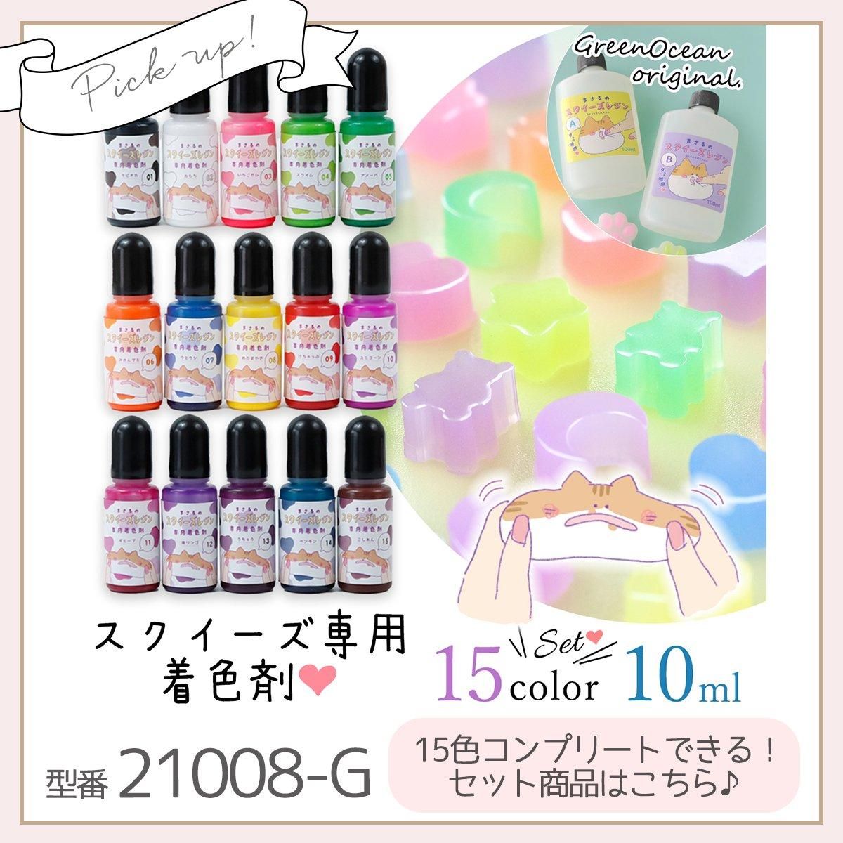 まさるのスクイーズレジン専用着色剤 単品 ｰ* オマケがたくさん
