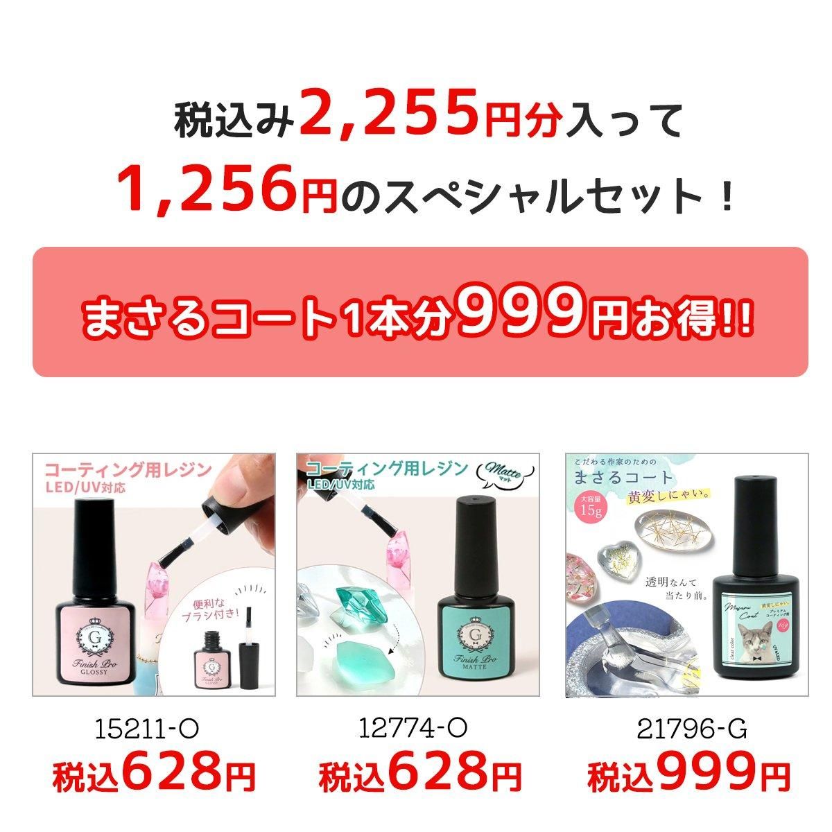おまけ付き!オトクなセット - 本店|UVレジン材料 おまけ付き!オトクなセット - 本店|UVレジン材料