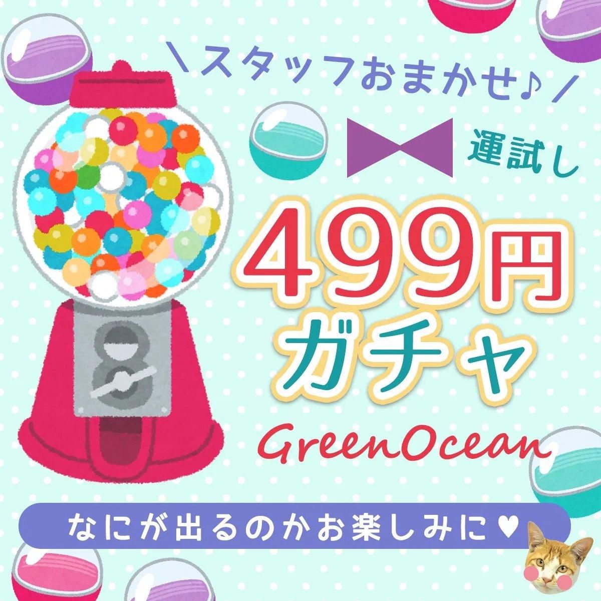 スタッフお任せ♪ 運試し499円ガチャ - 手作り雑貨屋 * 雑貨好きによる