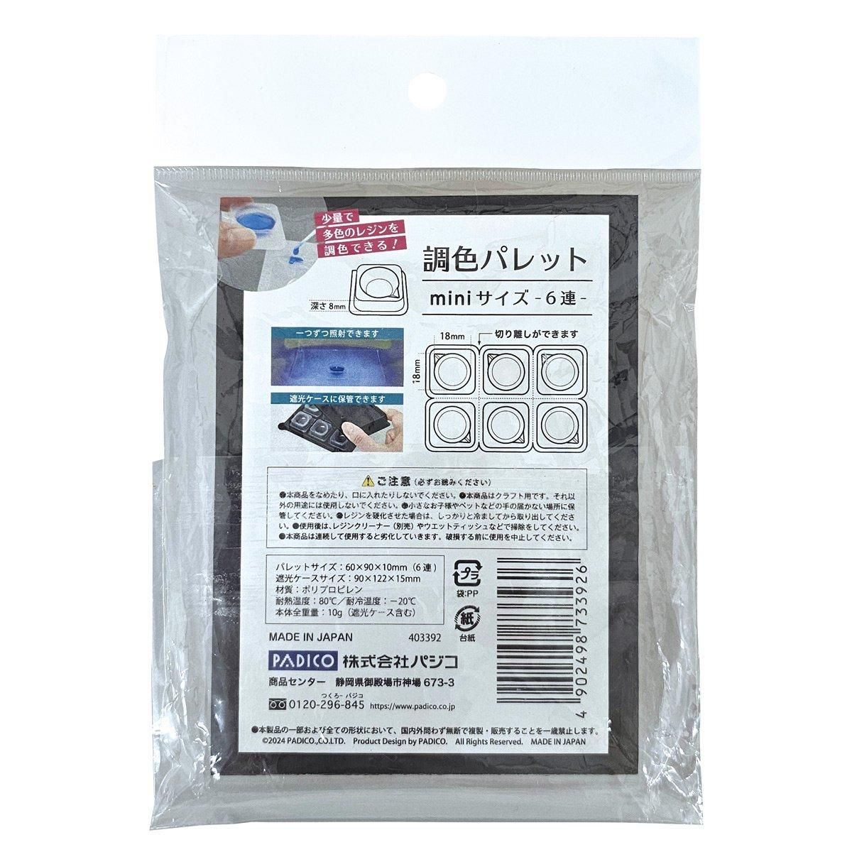 PADICO 調色パレット miniサイズ 遮光ケース付き - 手作り雑貨屋