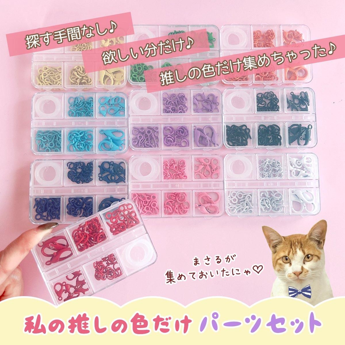私の推し色だけ♪ 6種の基本パーツセット ー* オマケがたくさん 私の推し色だけ♪ 6種の基本パーツセット ー* オマケがたくさん