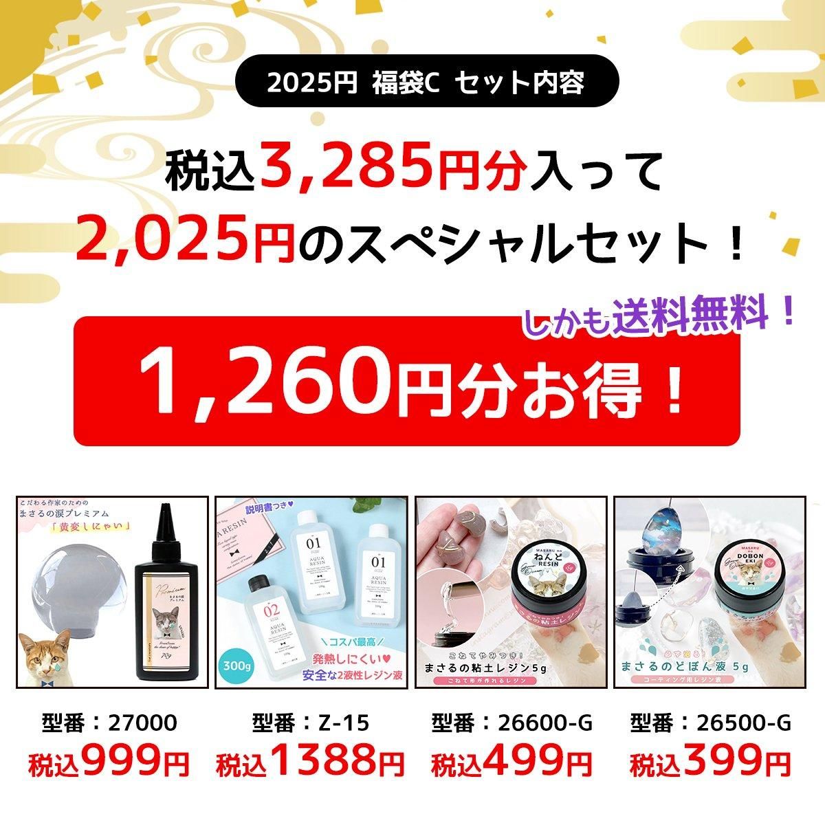 運試し!ニャン角くじ付2025円福袋C - 手作り雑貨屋 * 雑貨好き 運試し!ニャン角くじ付2025円福袋C - 手作り雑貨屋 * 雑貨好き