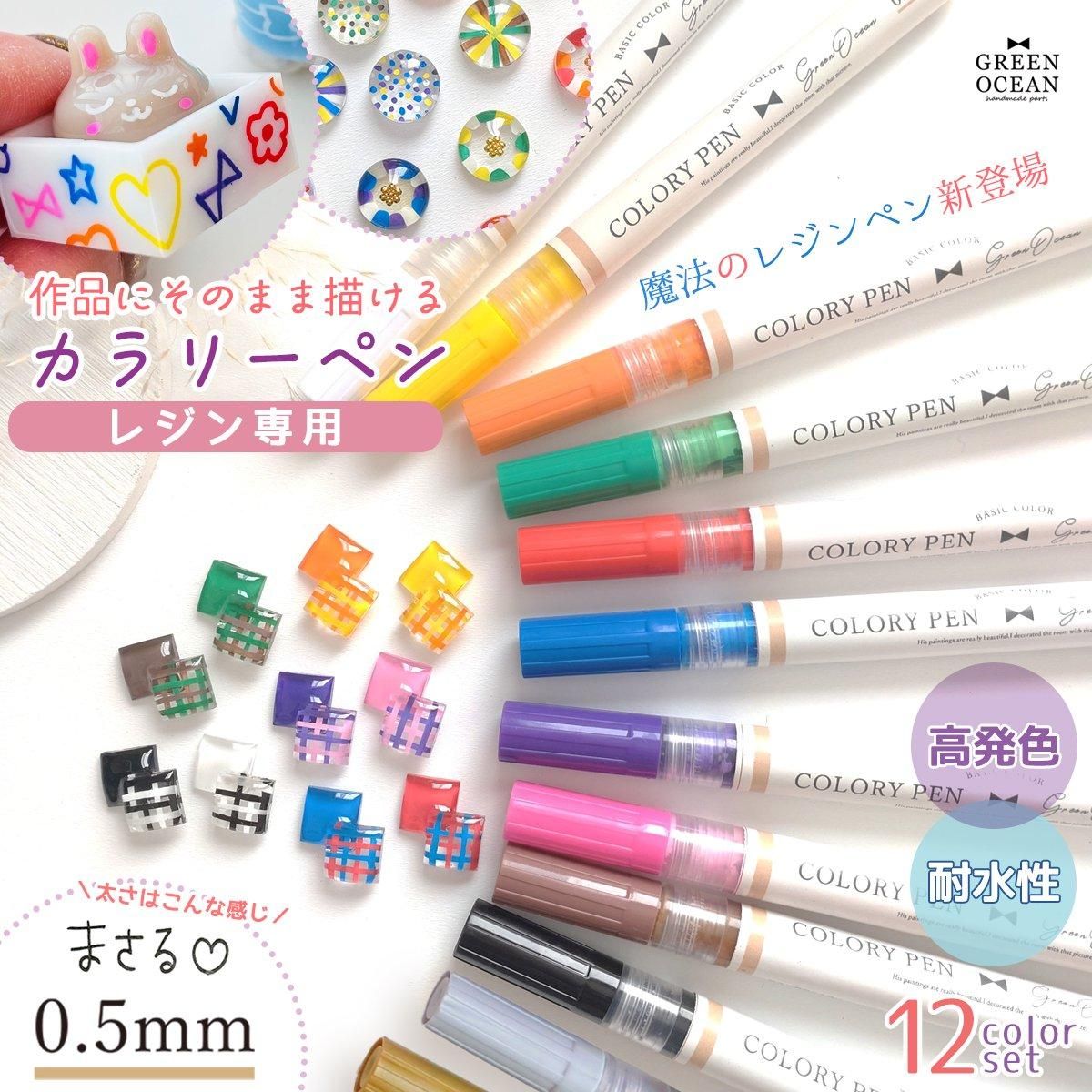 作品に直接描ける♪ 0.5mm カラリーペン ベーシックカラー 12色