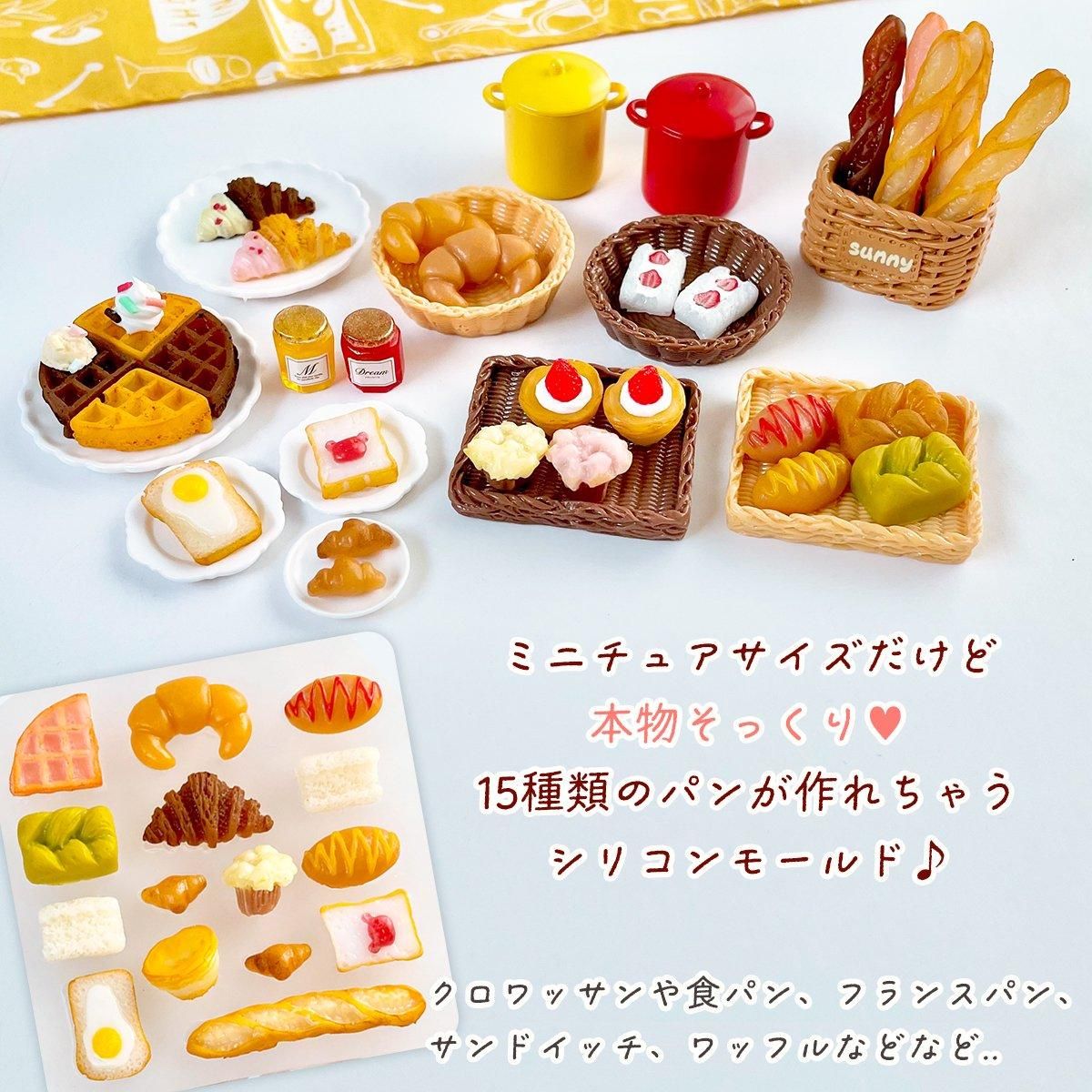 ミニブレッド シリコンモールド ｰ* オマケがたくさんついてくるパーツ