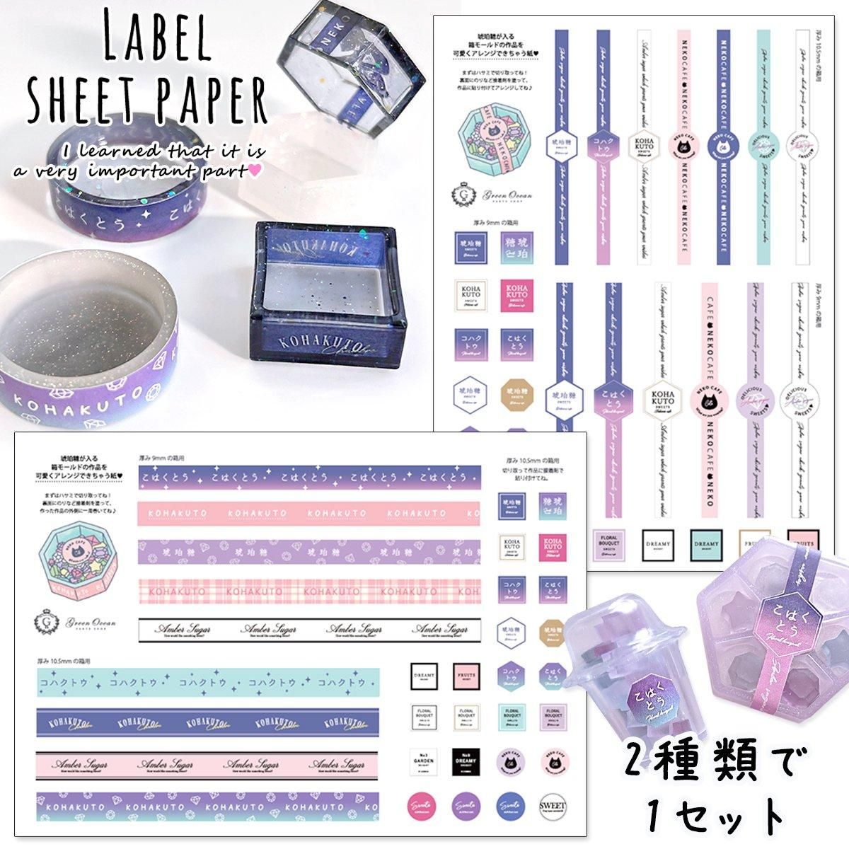 2種 琥珀糖の箱のラベル ｰ* オマケがたくさんついてくるパーツ屋