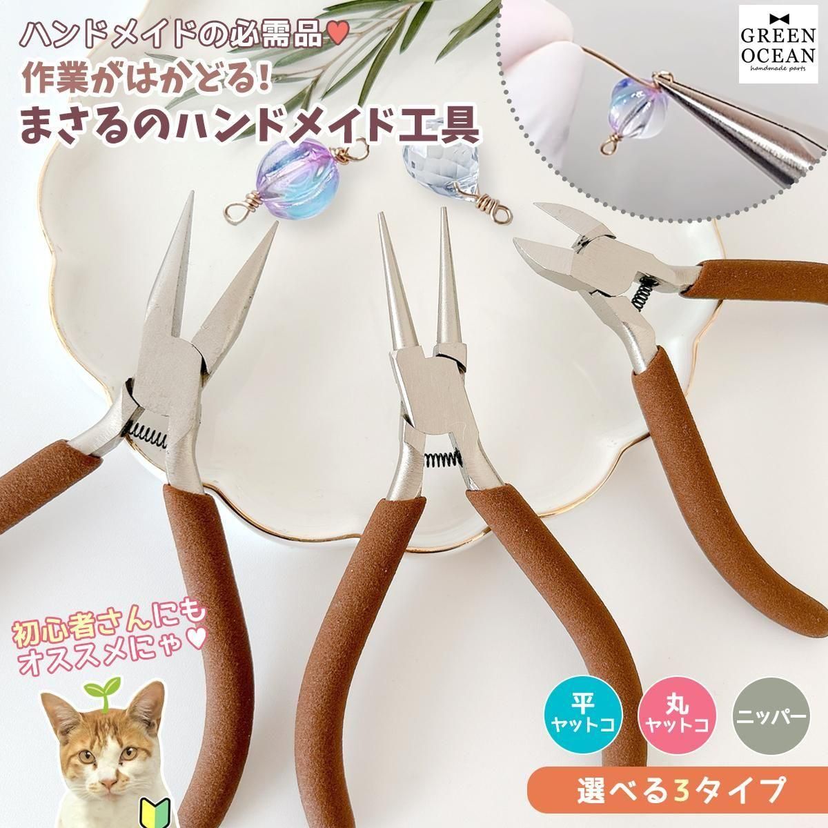 手芸の相棒に♪まさるのハンドメイド工具 ｰ* オマケがたくさんついて