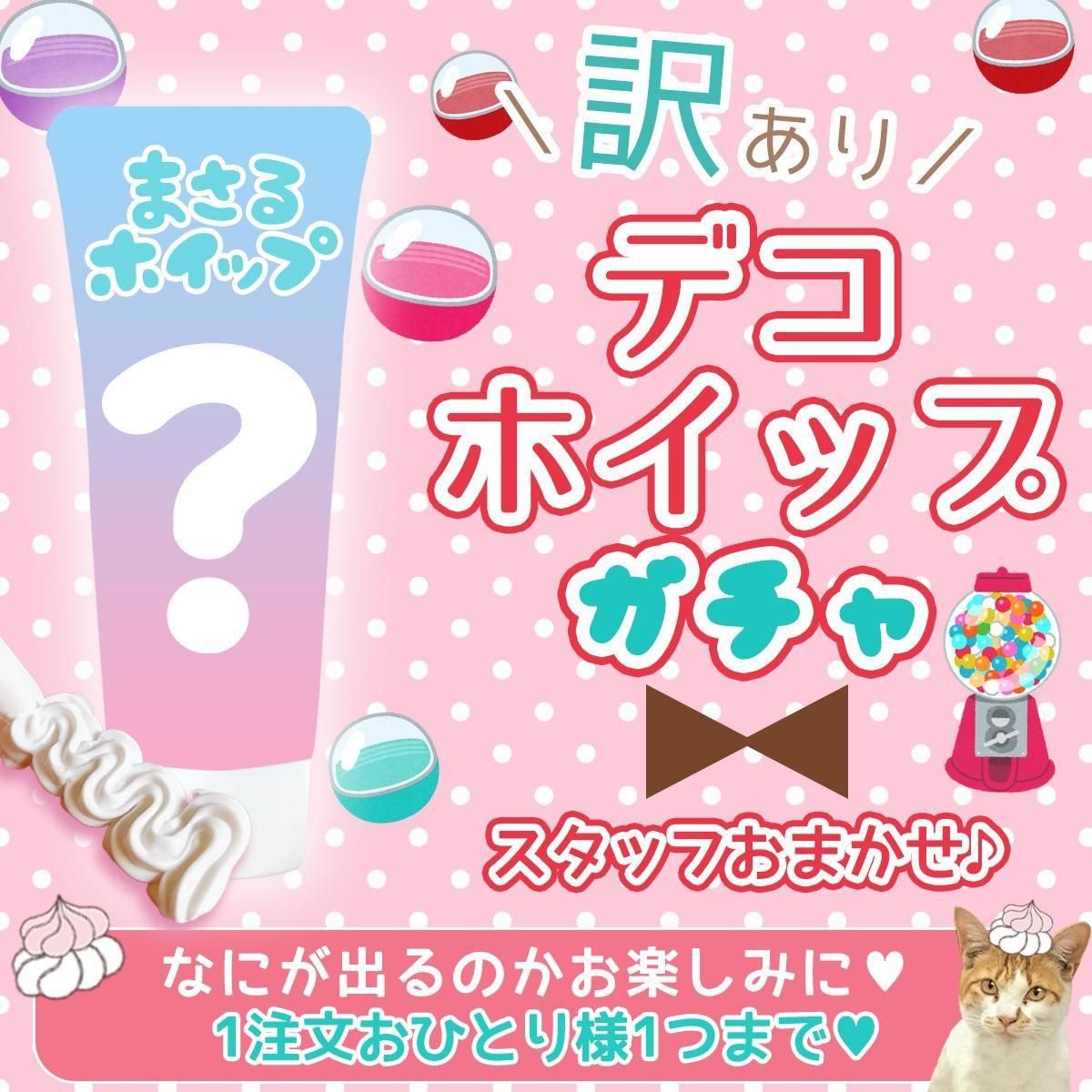 【代引き不可】 - デコホイップ 訳ありアウトレット 手作り雑貨屋 雑貨好き * その他