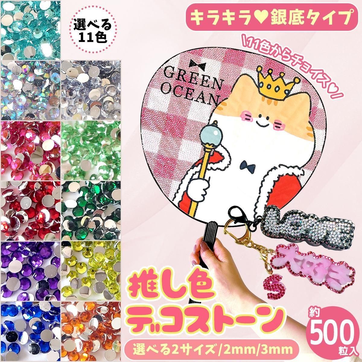 デコうちわ デコレーション ストーン